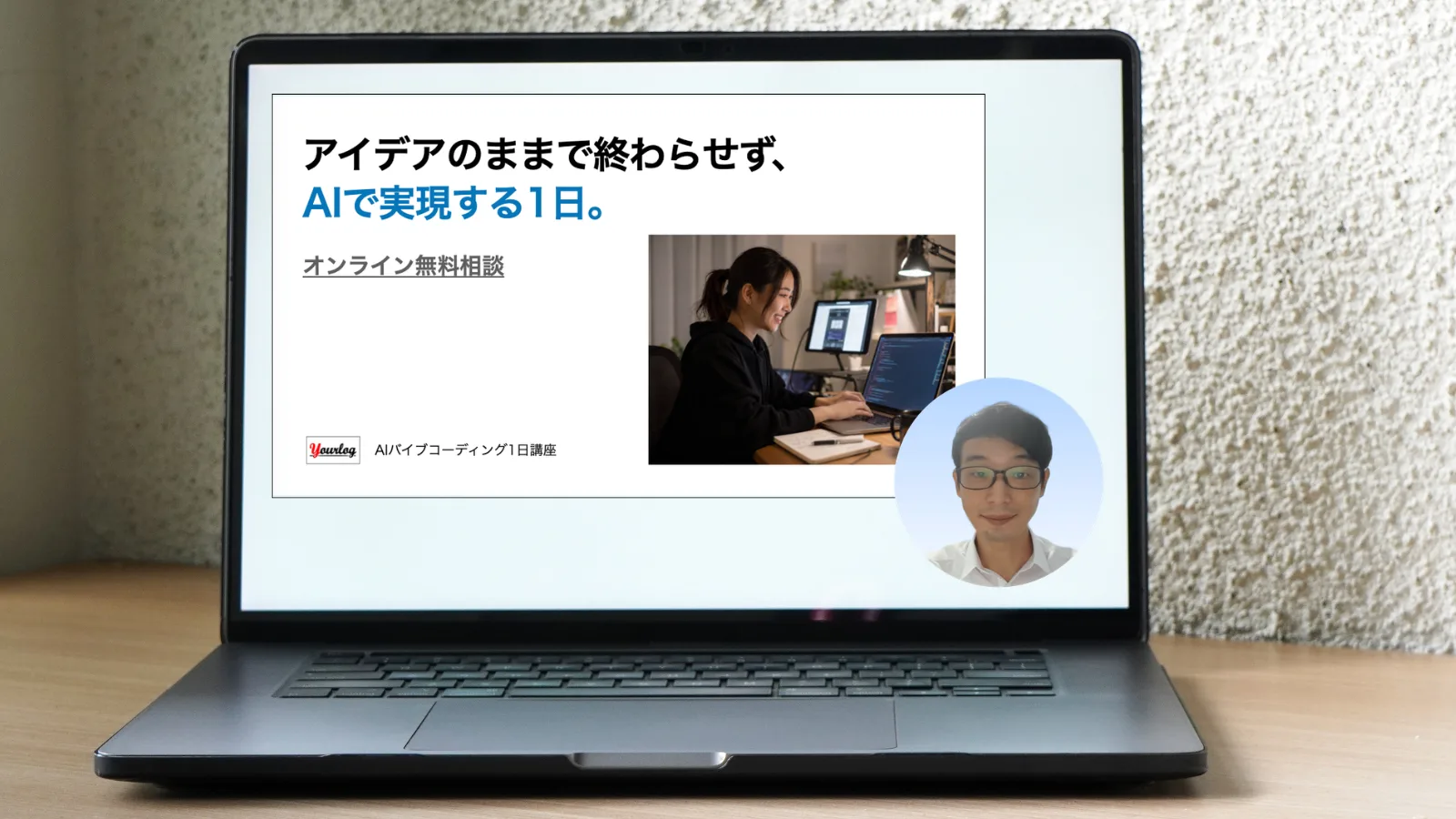 AIバイブコーディング1日講座の無料30分相談