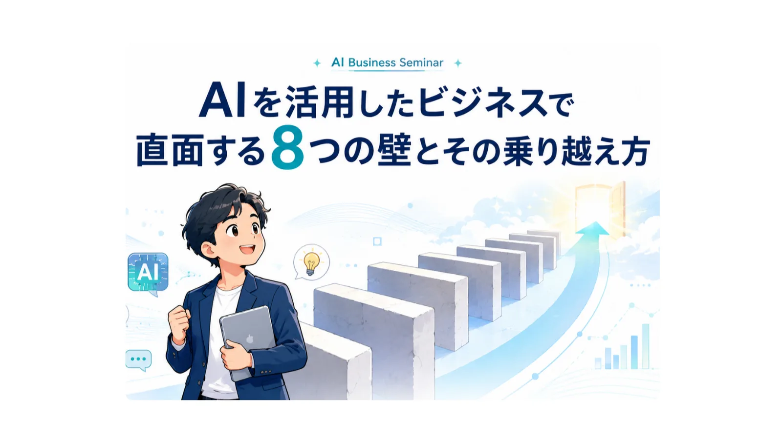 AIビジネスセミナーパワポ
