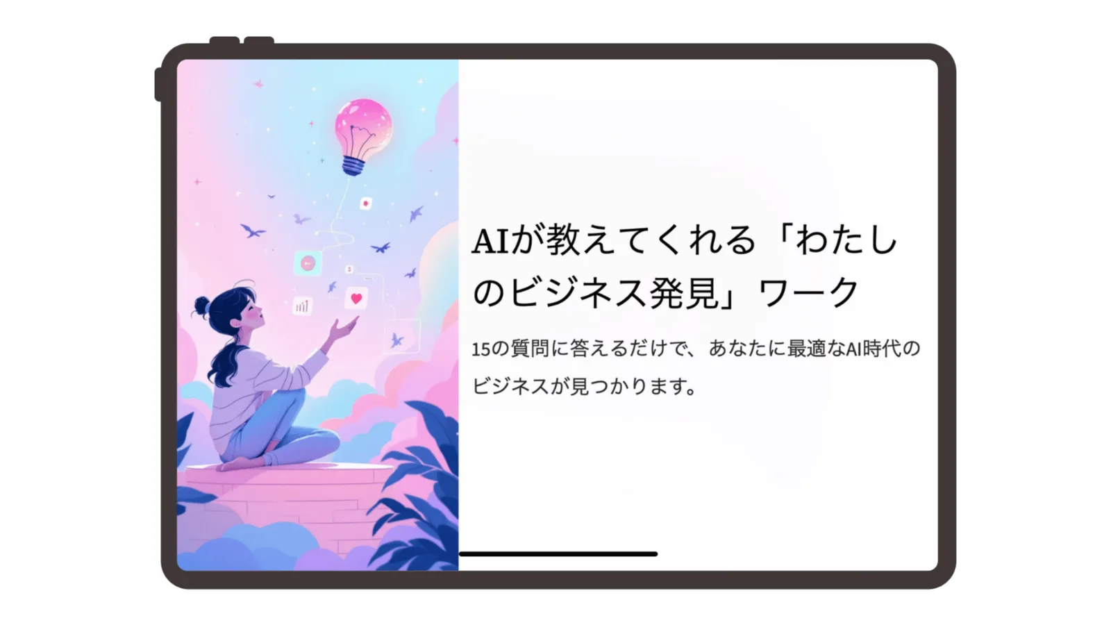 ビジネス発見ワークシート