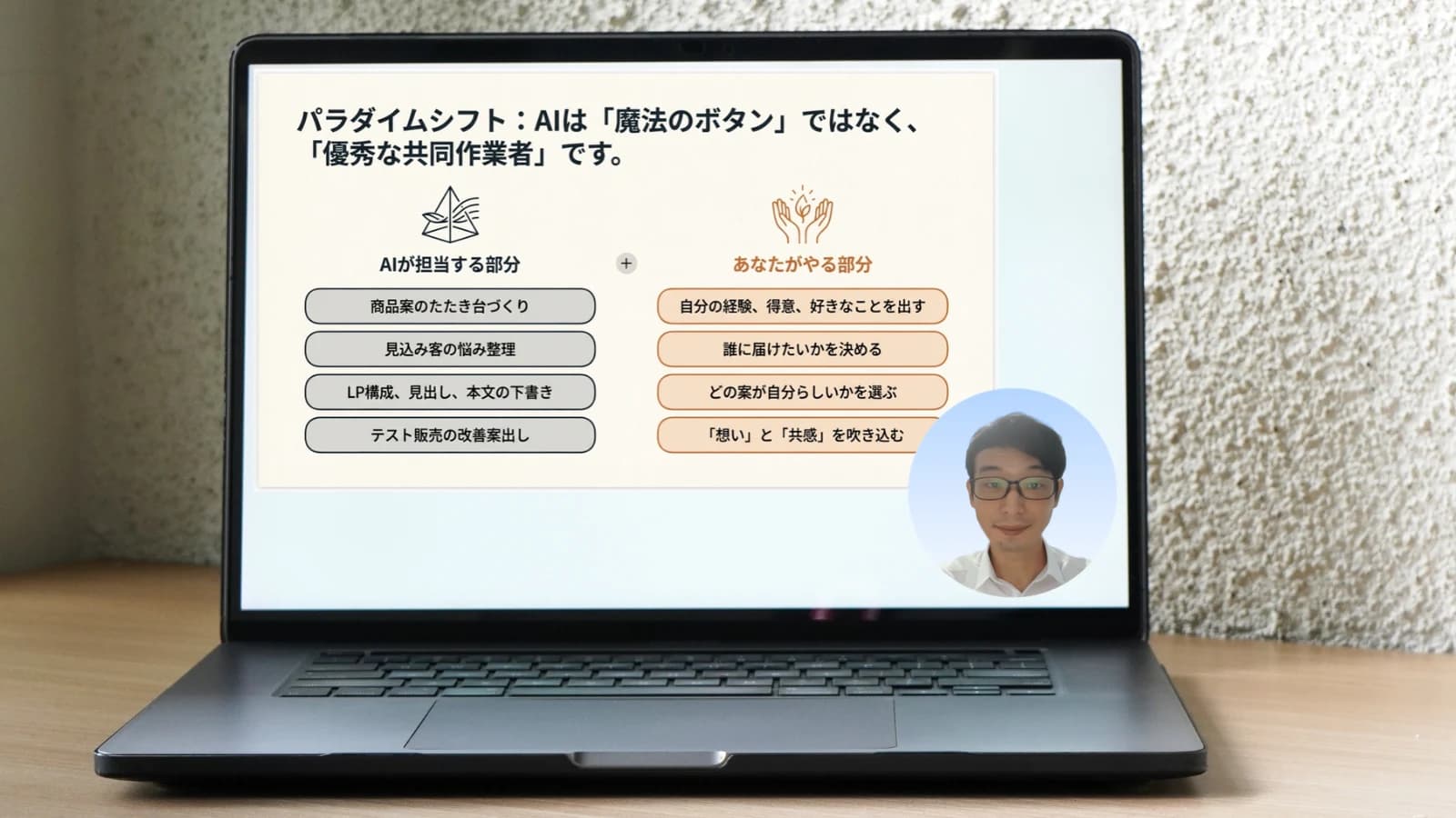 オンラインライブ説明会の様子