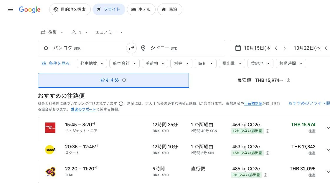 Google Flightsに表示された航空券3件