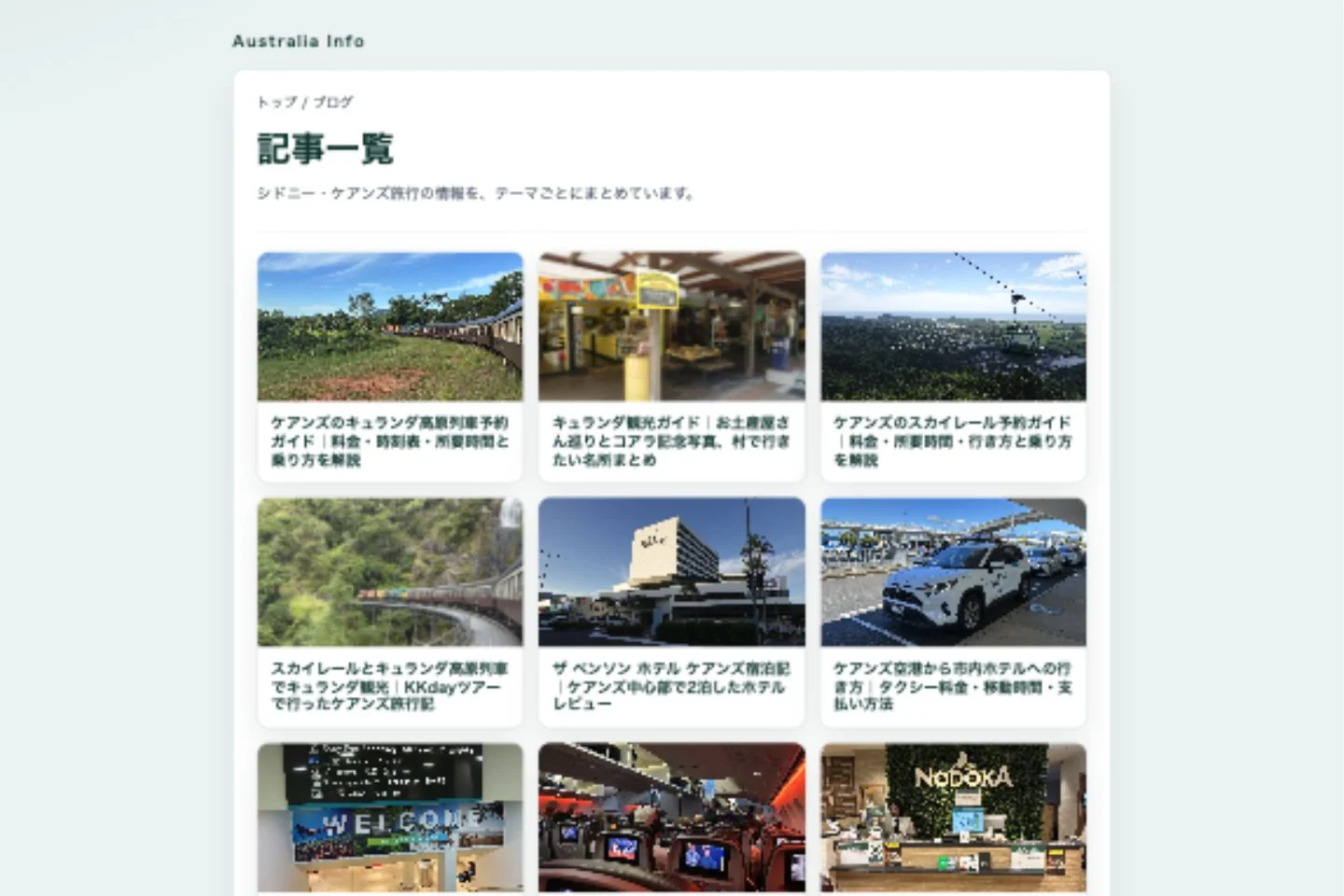 オーストラリア旅行ガイドの記事一覧