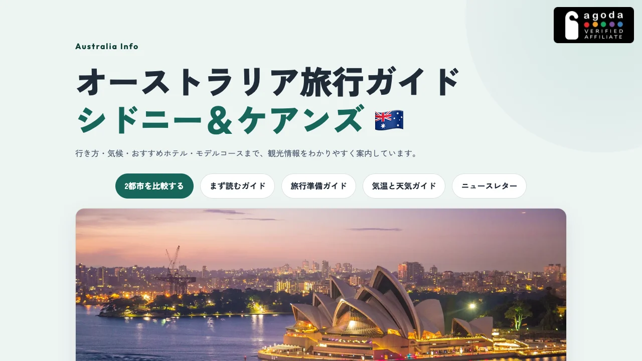 村吉が作ったオーストラリア旅行ガイドのトップページ
